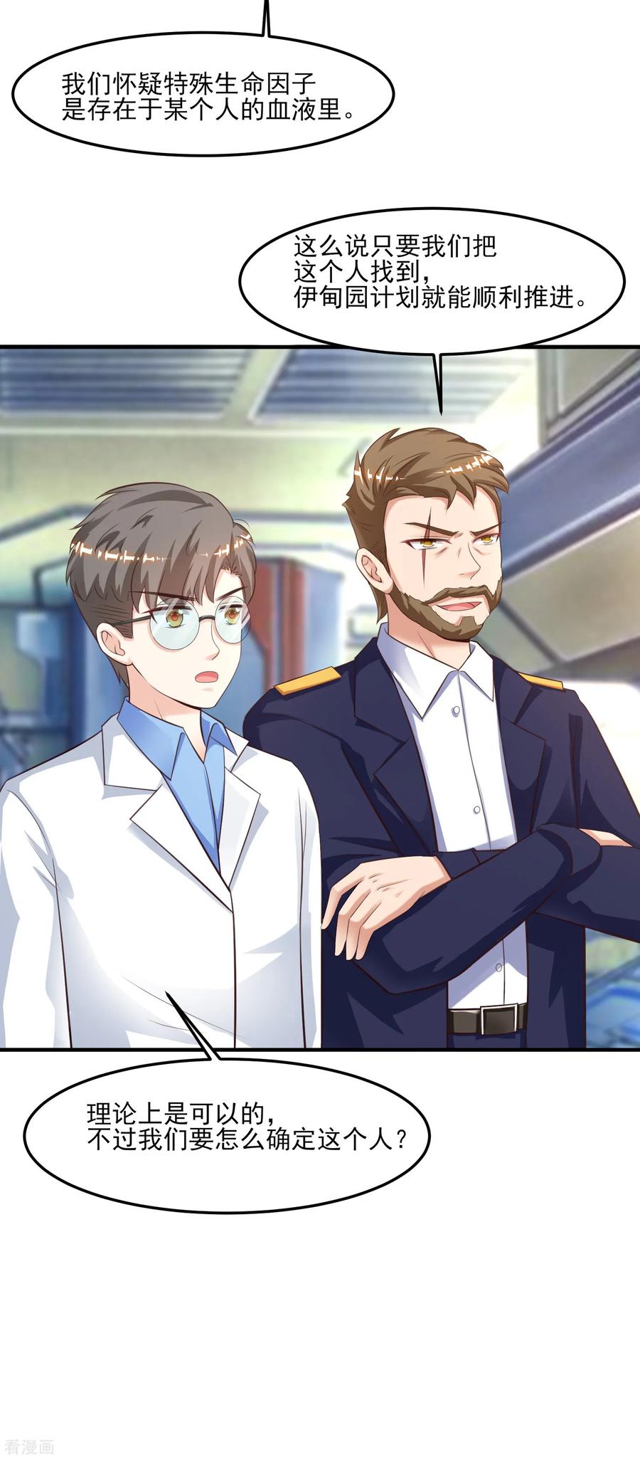 最强桃花运112话 被盯上了？？？