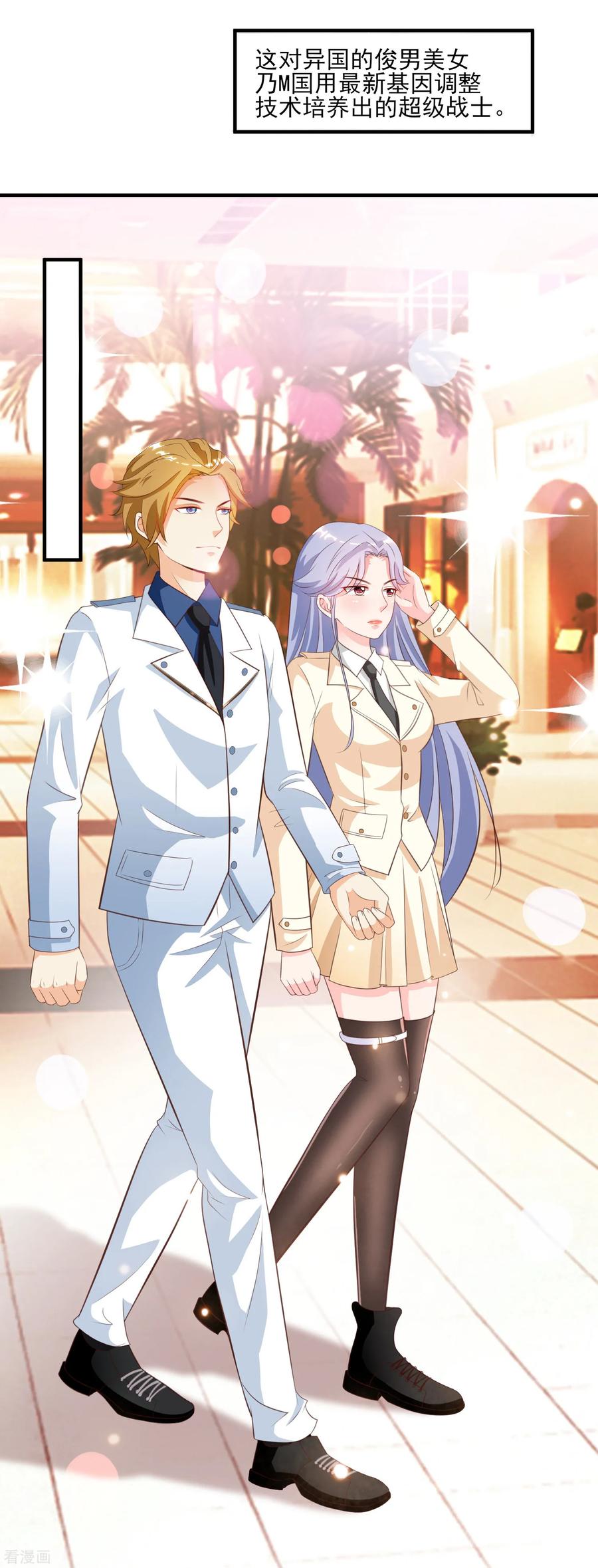 最强桃花运112话 被盯上了？？？