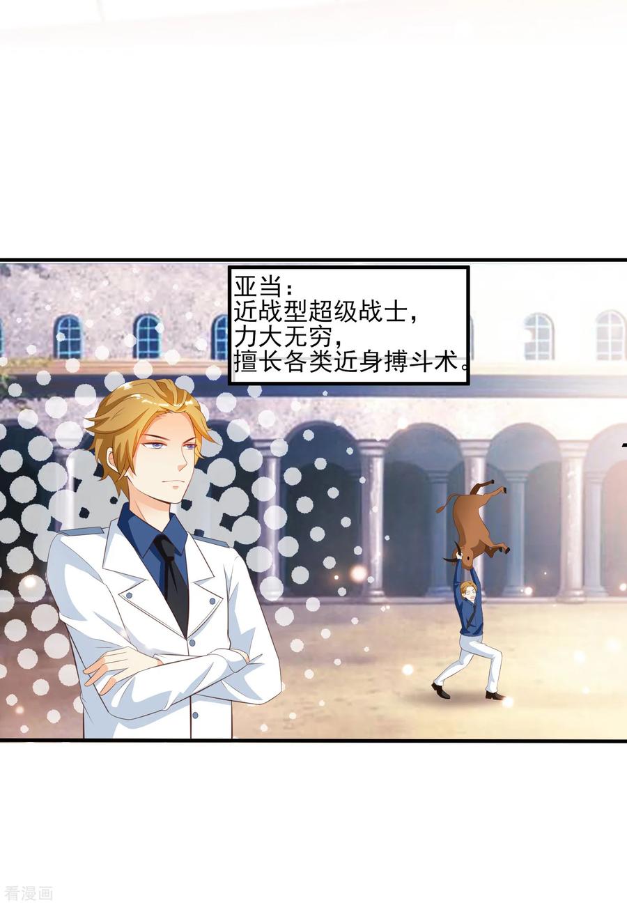 最强桃花运112话 被盯上了？？？