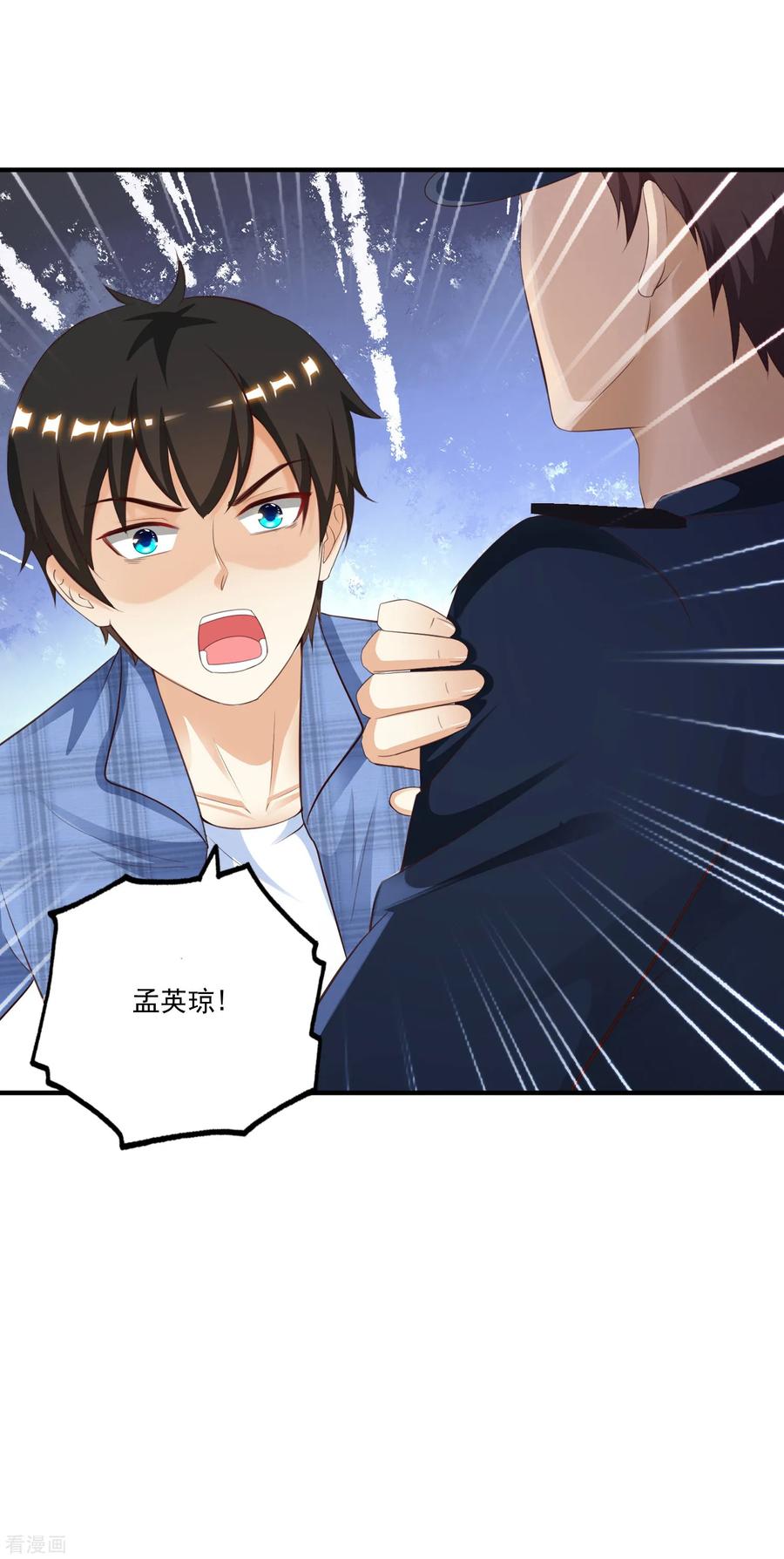 最强桃花运115话 玩儿这么大？？？