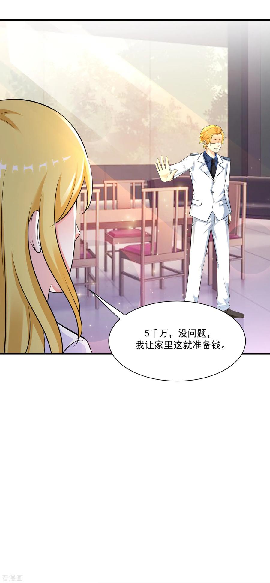 最强桃花运115话 玩儿这么大？？？