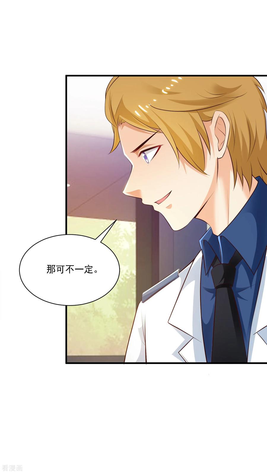 最强桃花运115话 玩儿这么大？？？