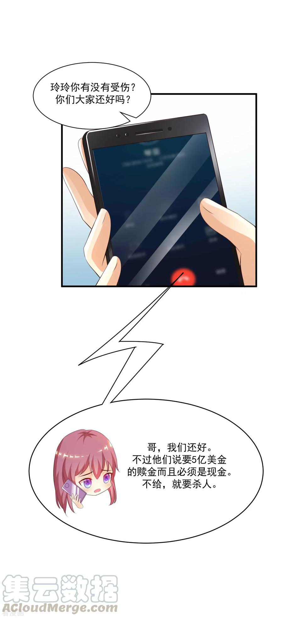 最强桃花运115话 玩儿这么大？？？