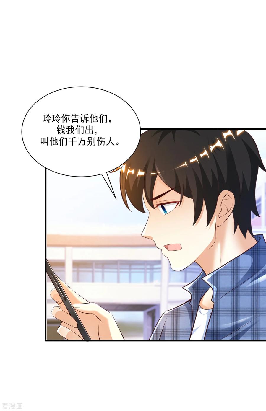 最强桃花运115话 玩儿这么大？？？