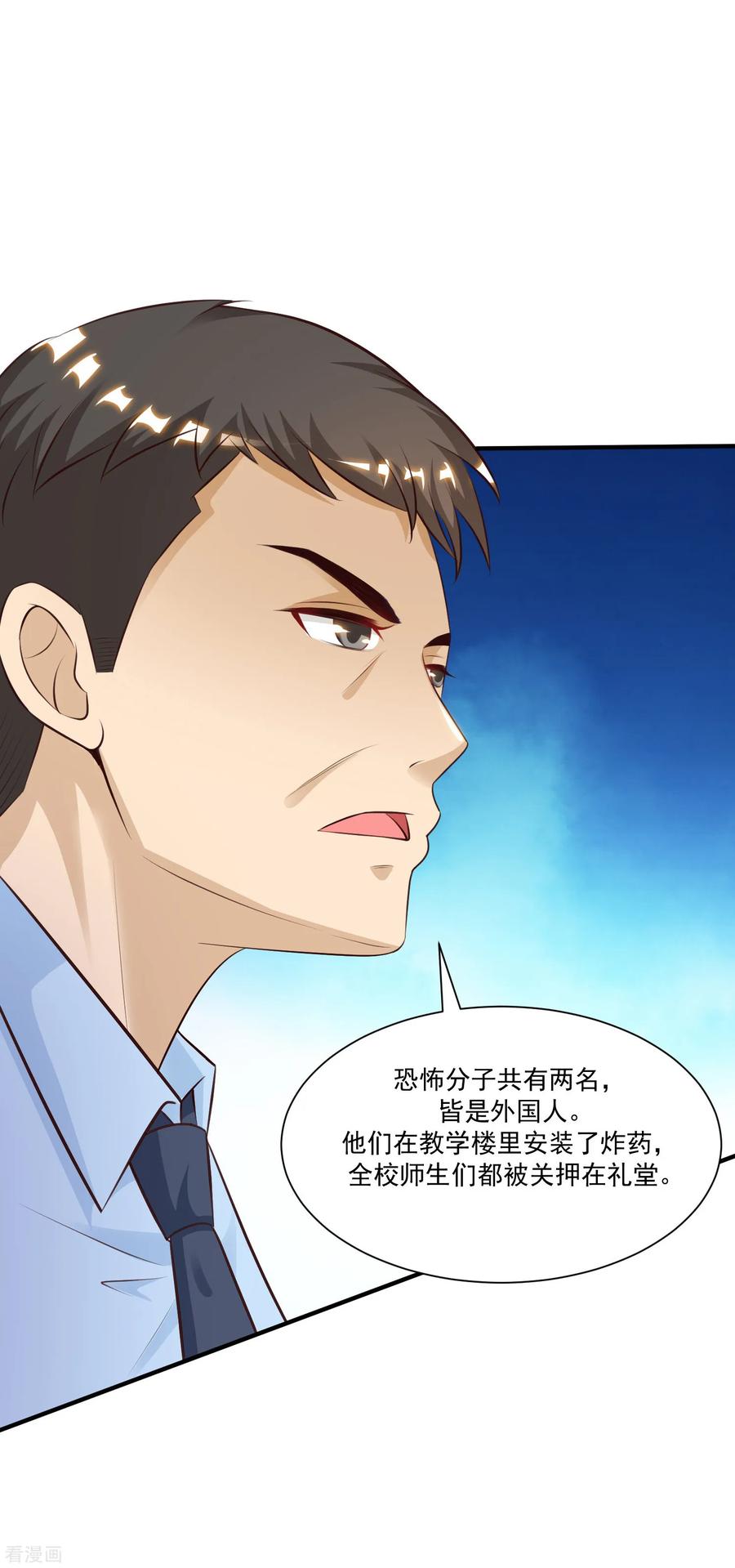 最强桃花运115话 玩儿这么大？？？