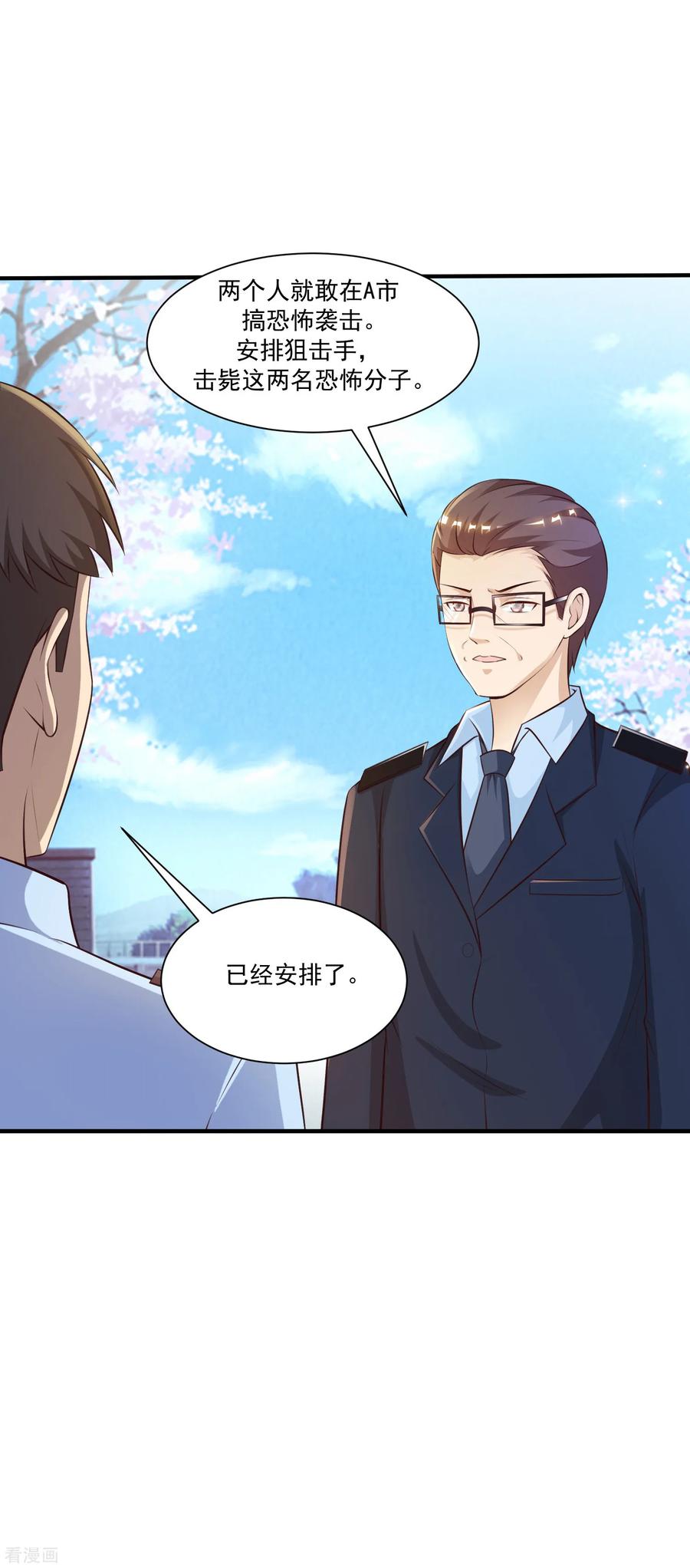 最强桃花运115话 玩儿这么大？？？