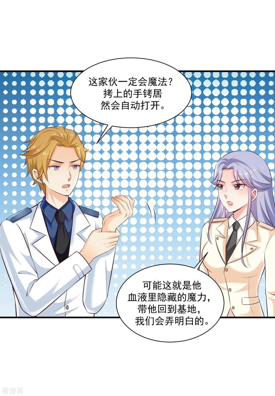 最强桃花运117话 被劫持了？？？