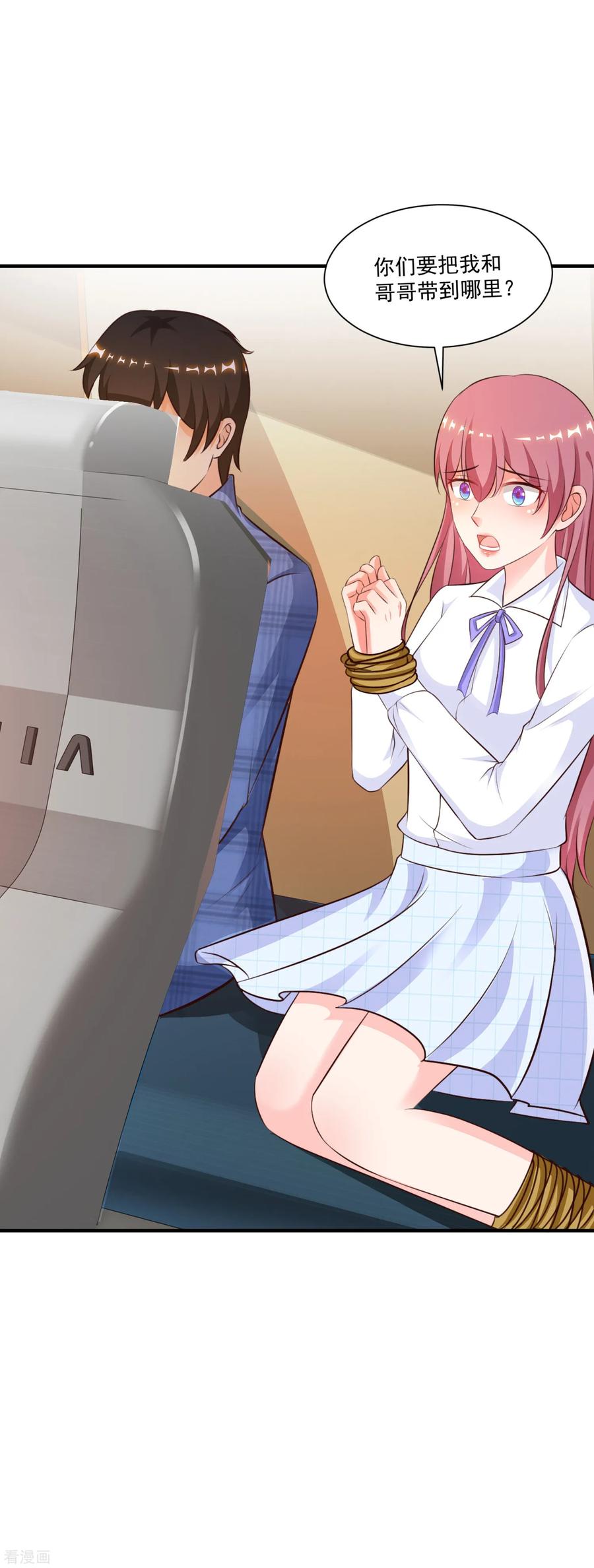 最强桃花运117话 被劫持了？？？