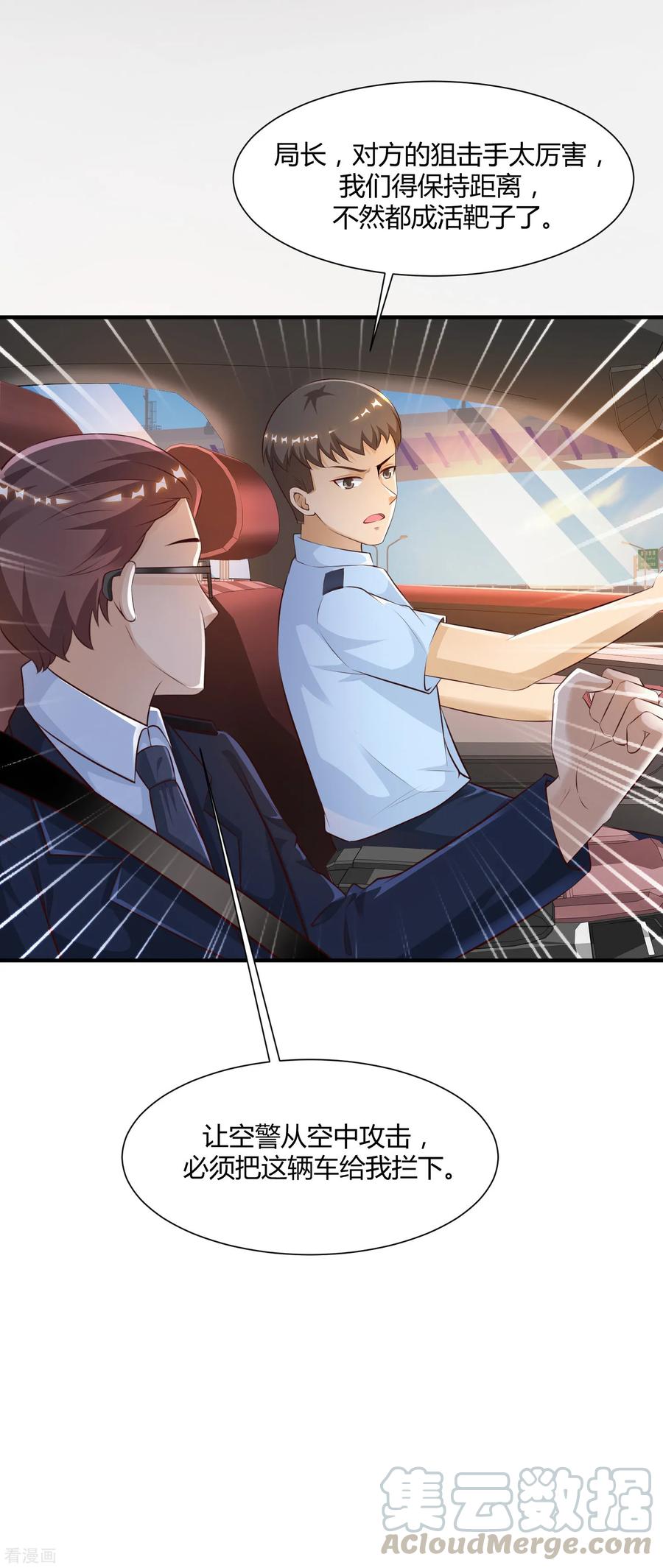 最强桃花运117话 被劫持了？？？