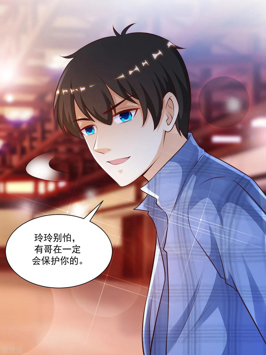 最强桃花运117话 被劫持了？？？