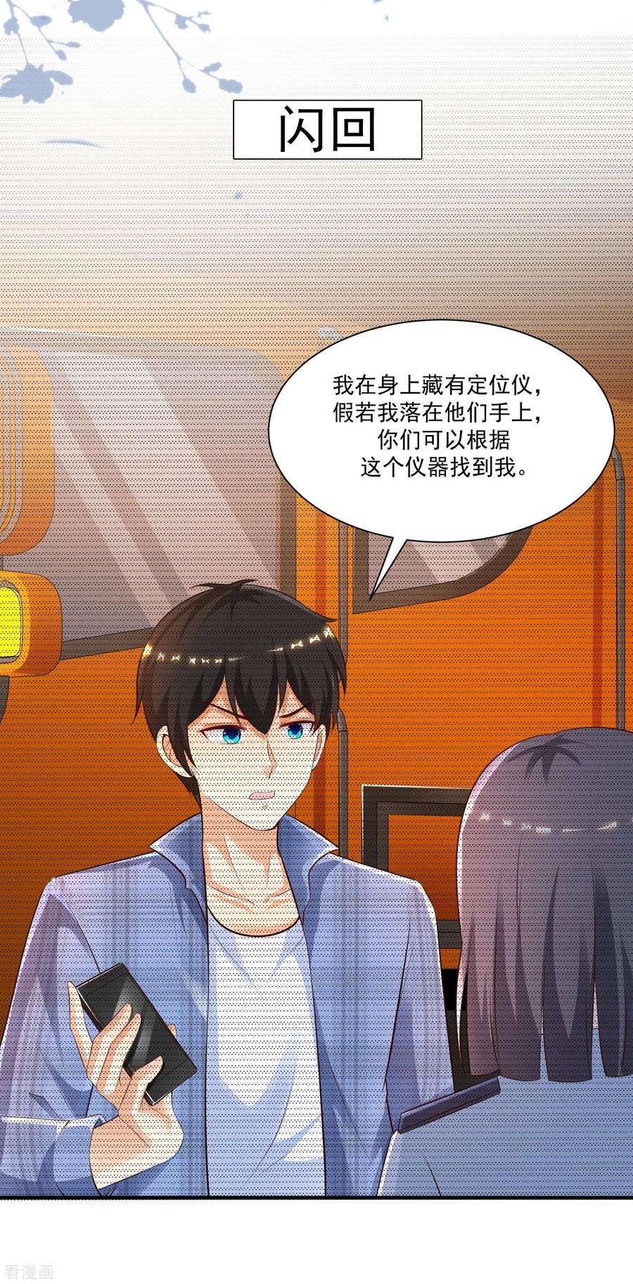 最强桃花运118话 连我的人都敢动？？？