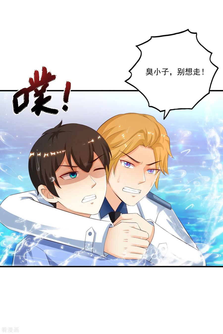 最强桃花运118话 连我的人都敢动？？？