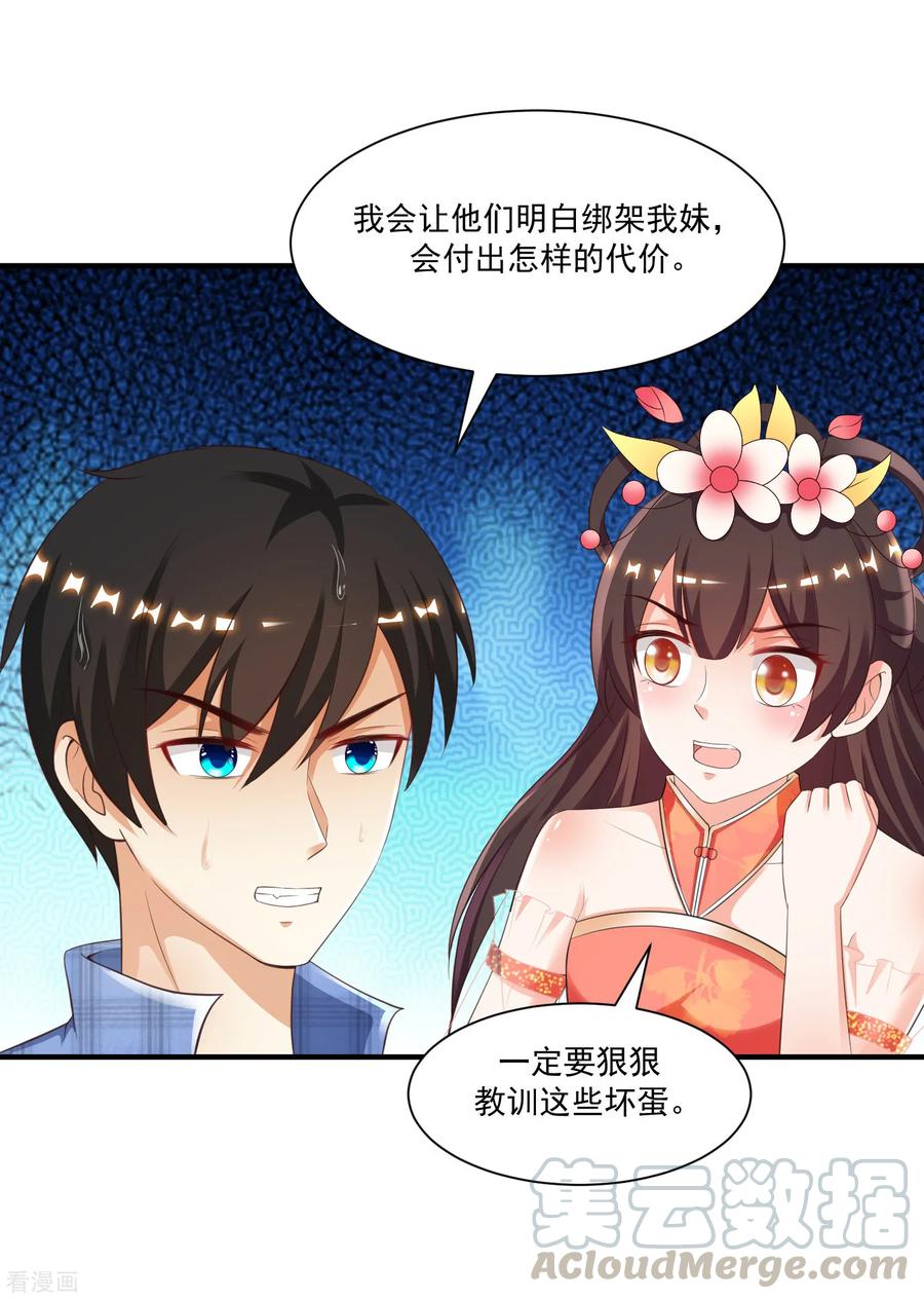 最强桃花运118话 连我的人都敢动？？？