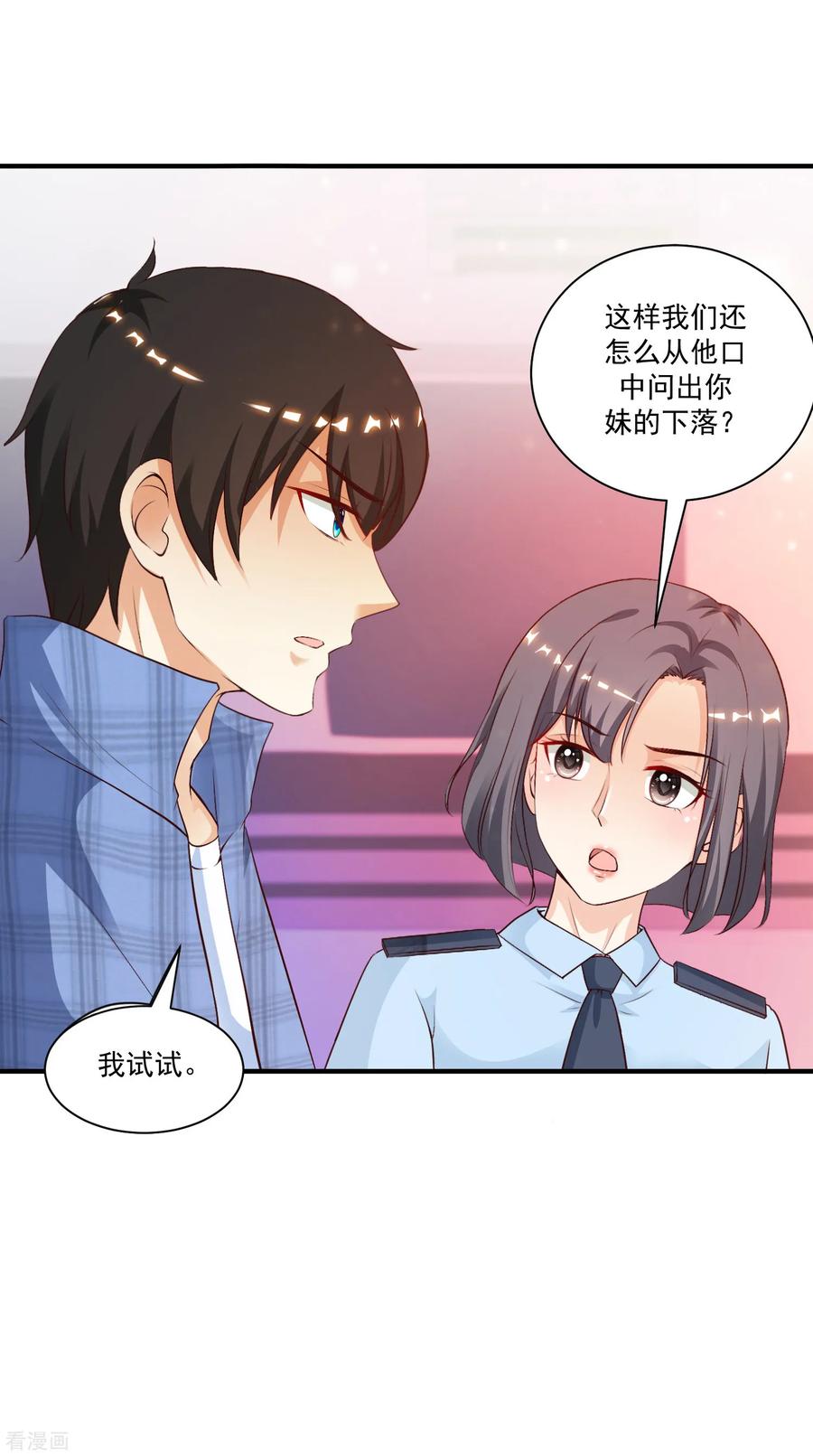 最强桃花运119话 妹妹居然是隐藏大佬？