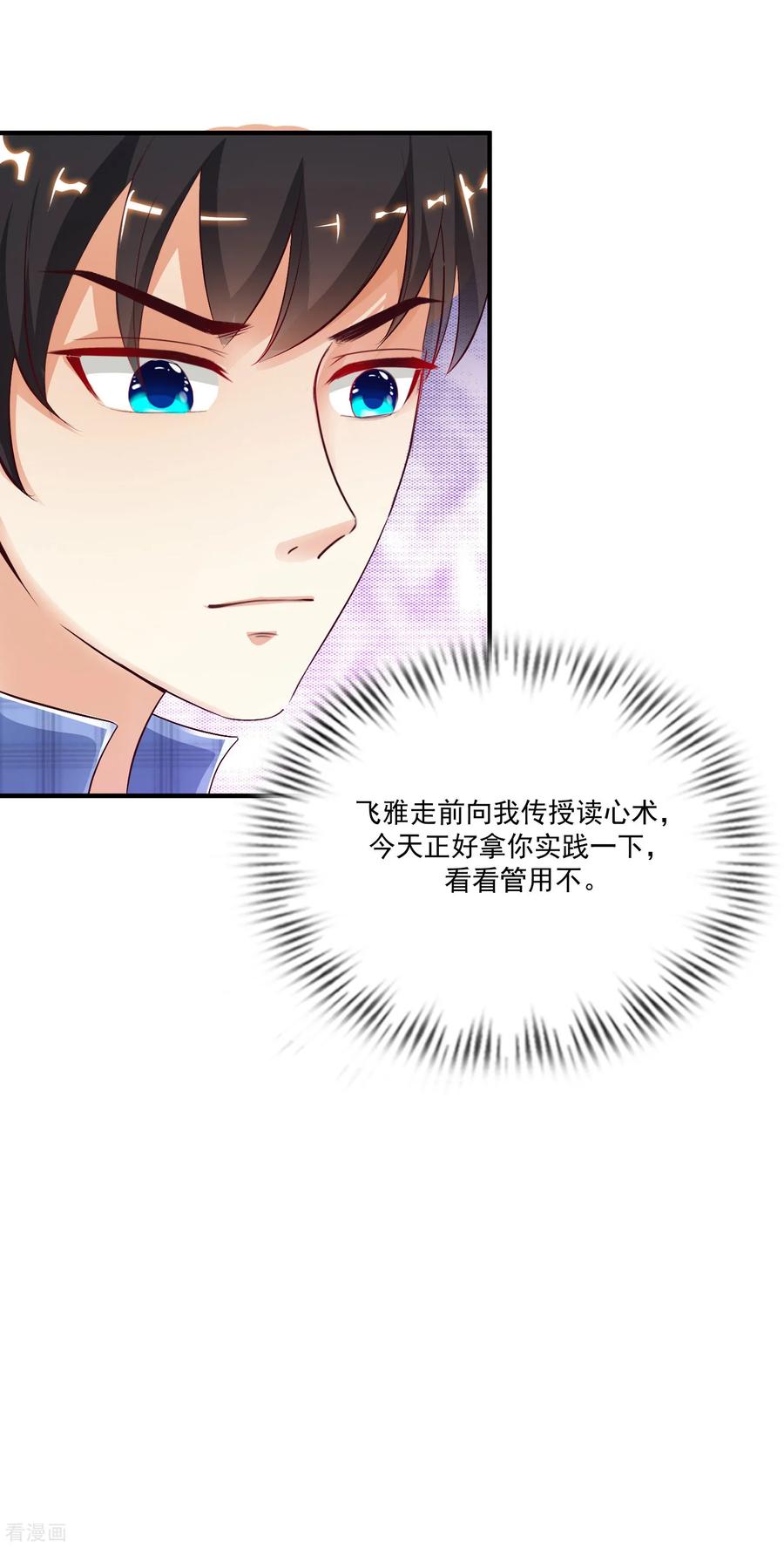 最强桃花运119话 妹妹居然是隐藏大佬？