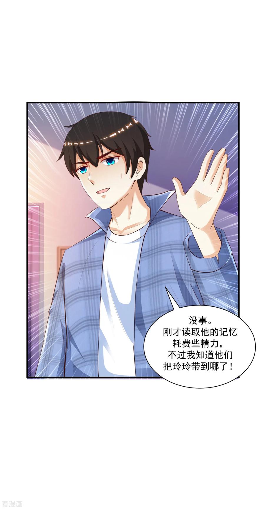 最强桃花运119话 妹妹居然是隐藏大佬？