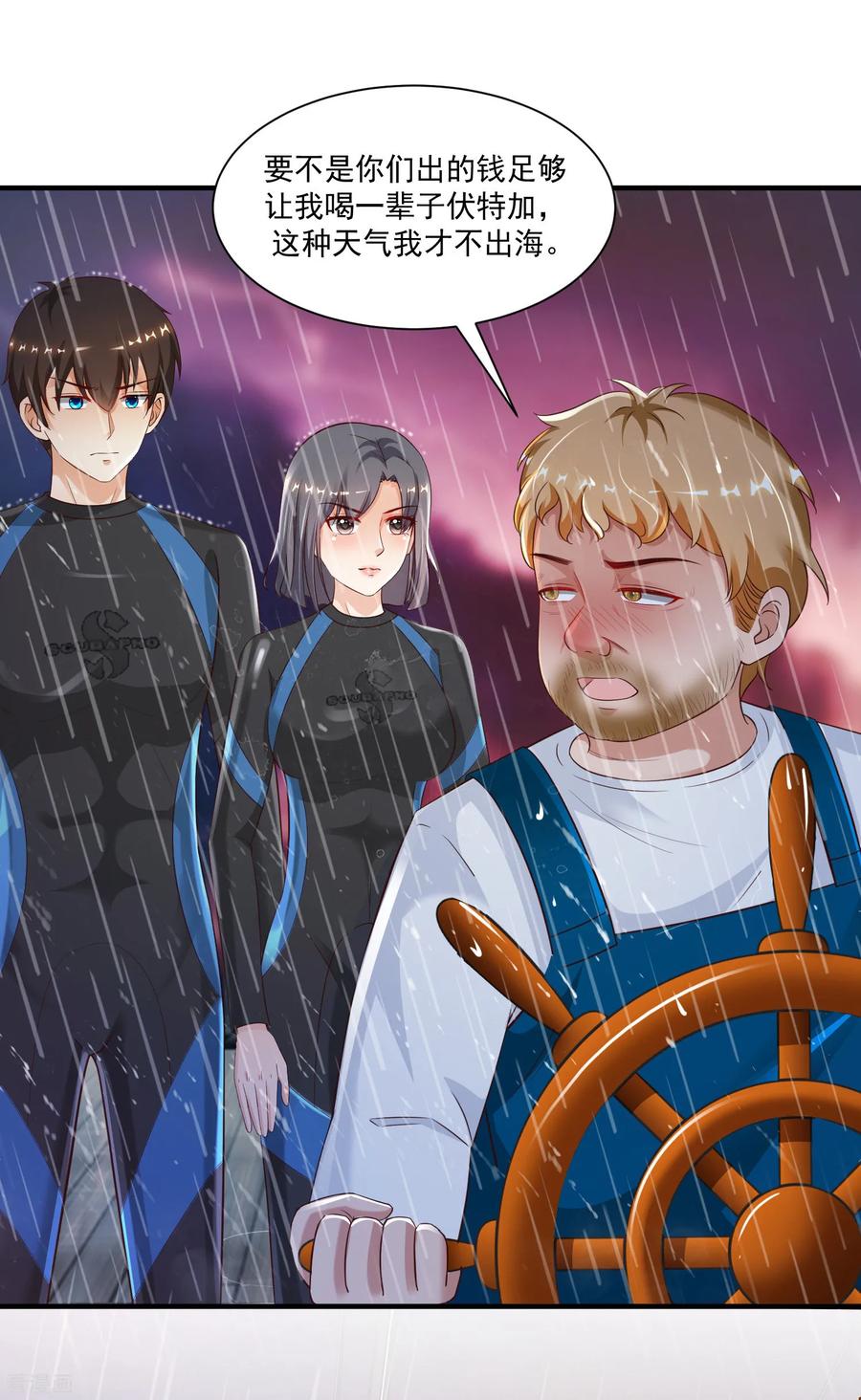 最强桃花运119话 妹妹居然是隐藏大佬？