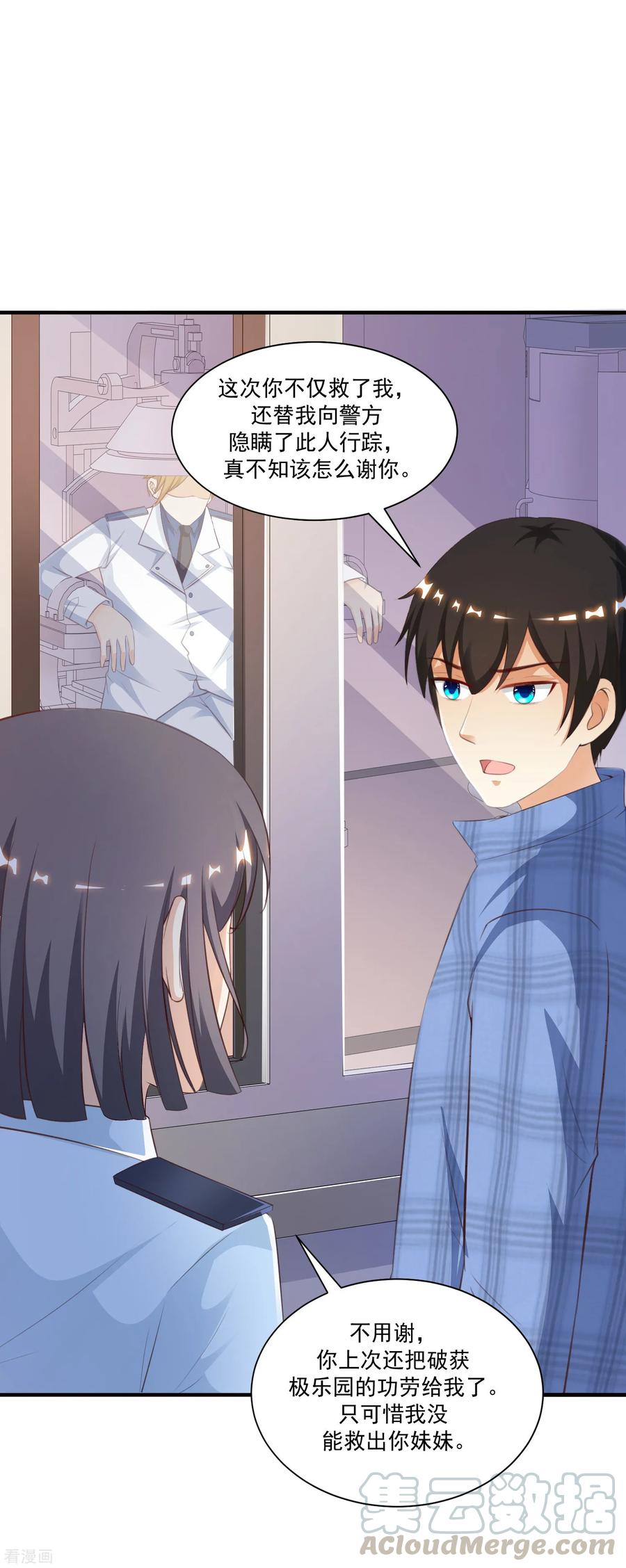 最强桃花运119话 妹妹居然是隐藏大佬？