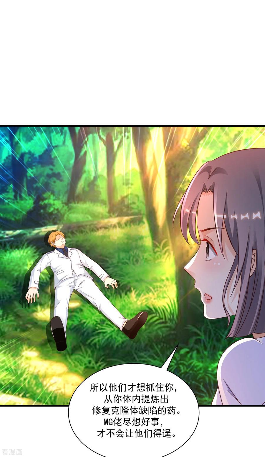 最强桃花运122话 又欠桃花债？？？