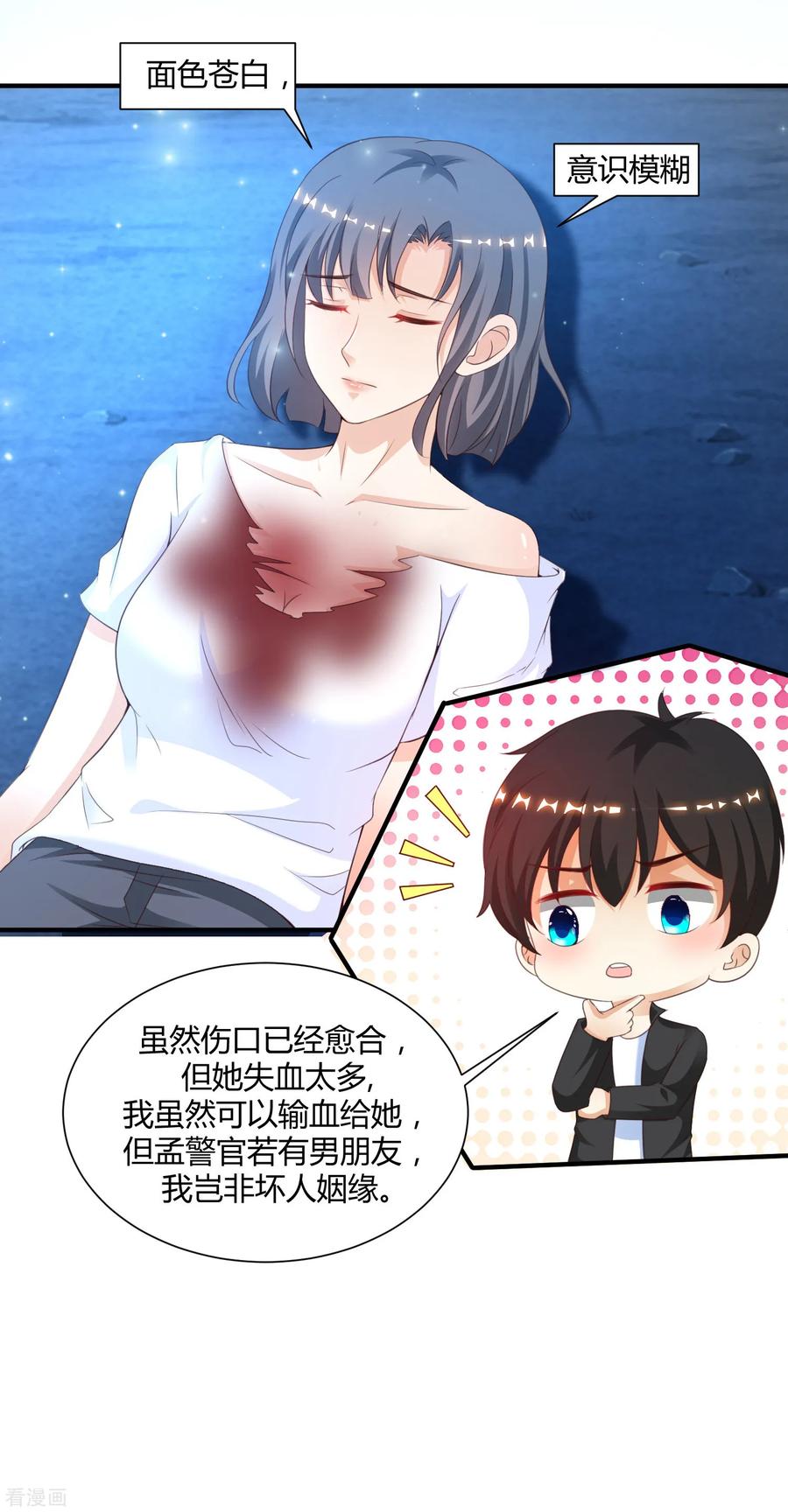 最强桃花运122话 又欠桃花债？？？