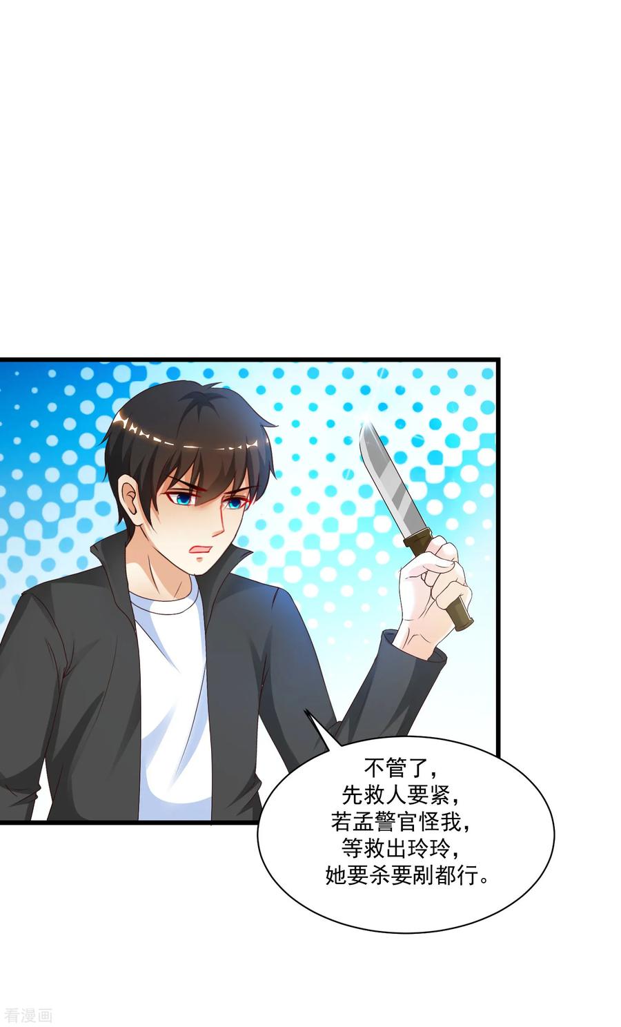 最强桃花运122话 又欠桃花债？？？