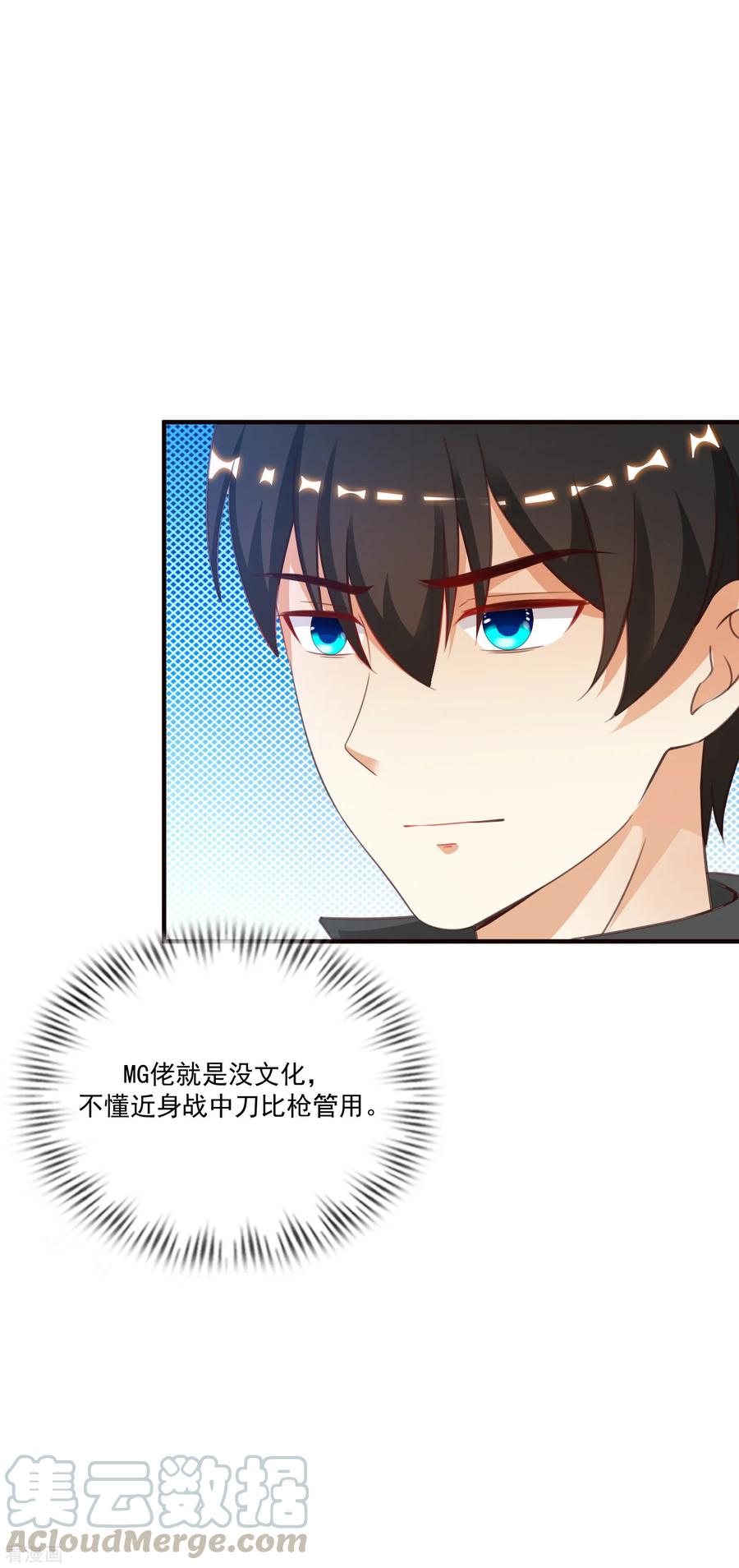 最强桃花运122话 又欠桃花债？？？