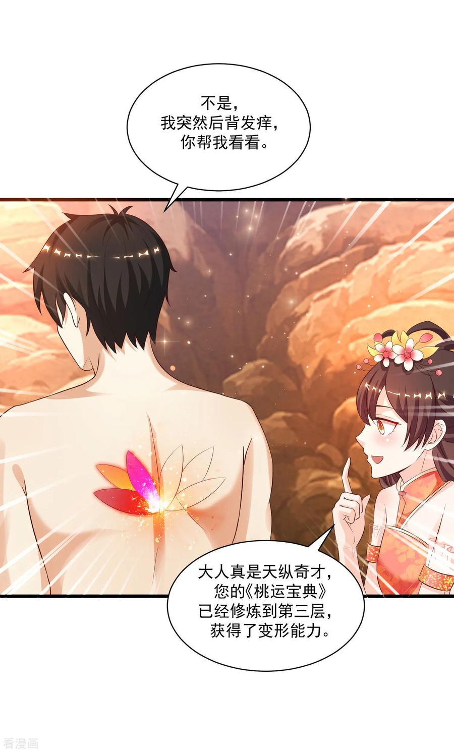 最强桃花运123话 真·女装大佬？？？