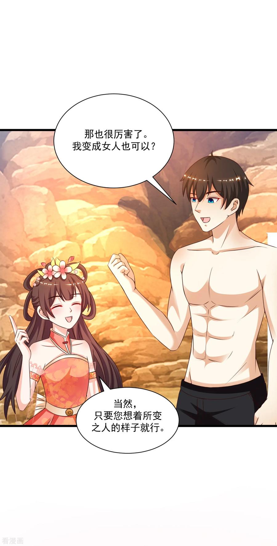 最强桃花运123话 真·女装大佬？？？