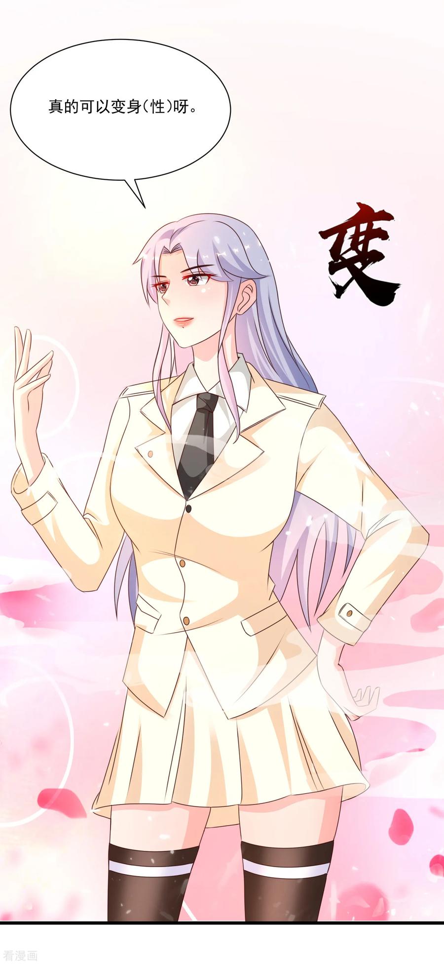 最强桃花运123话 真·女装大佬？？？