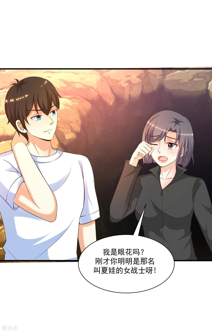 最强桃花运124话 就这么混进去了？？？