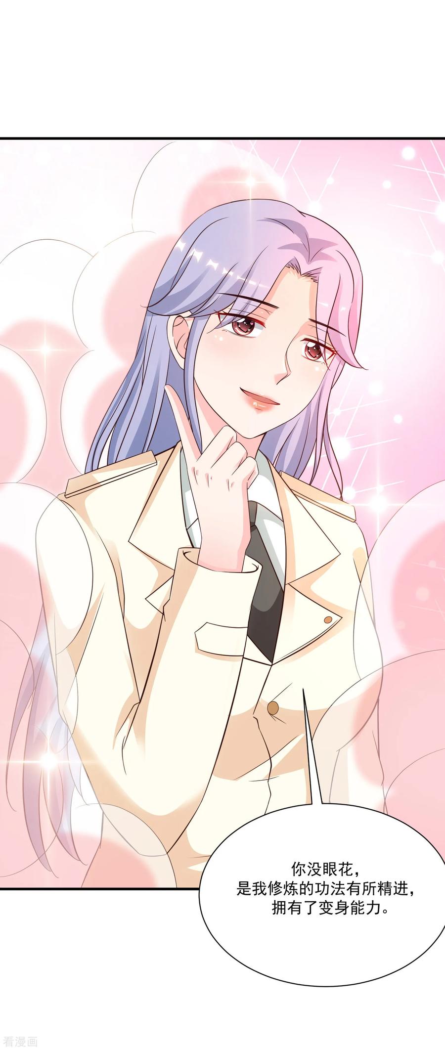 最强桃花运124话 就这么混进去了？？？