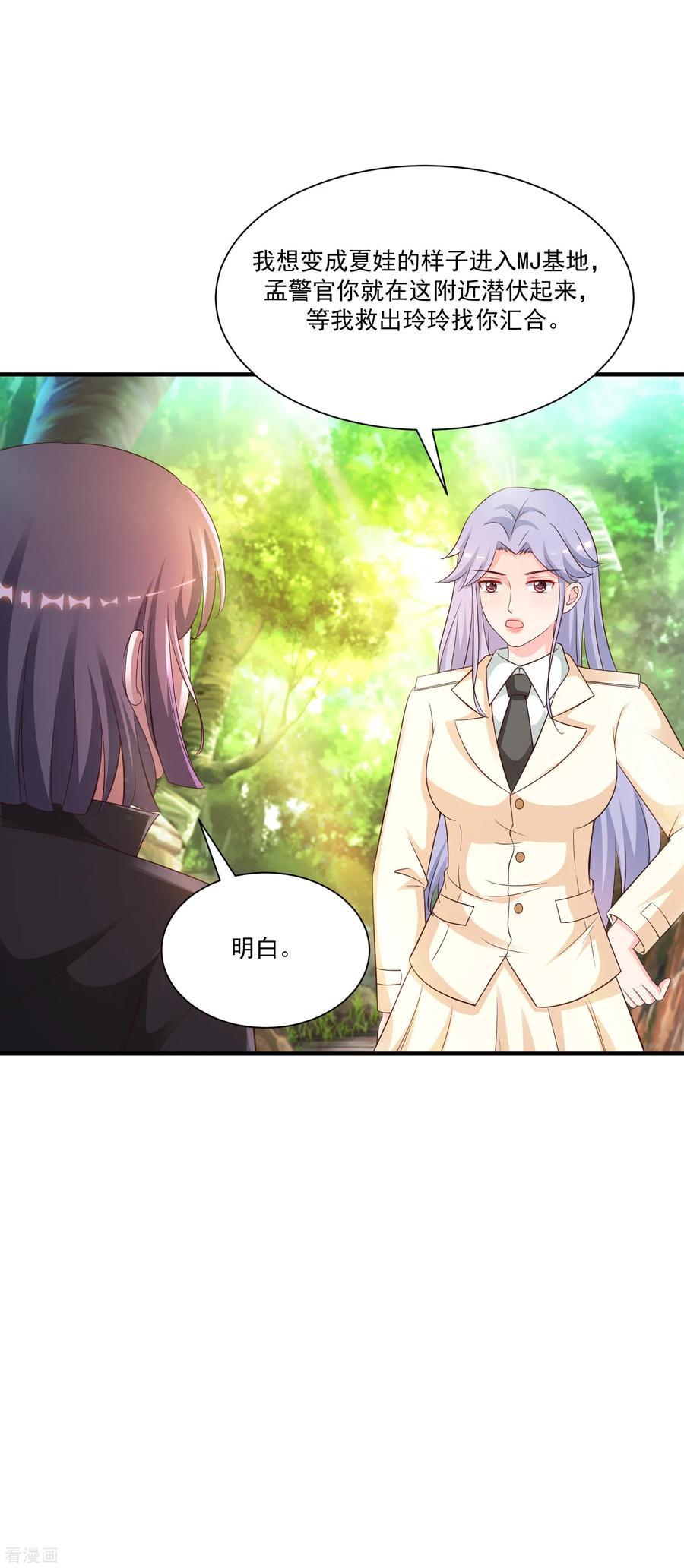 最强桃花运124话 就这么混进去了？？？