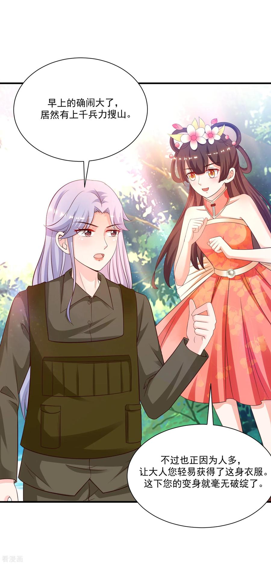 最强桃花运124话 就这么混进去了？？？