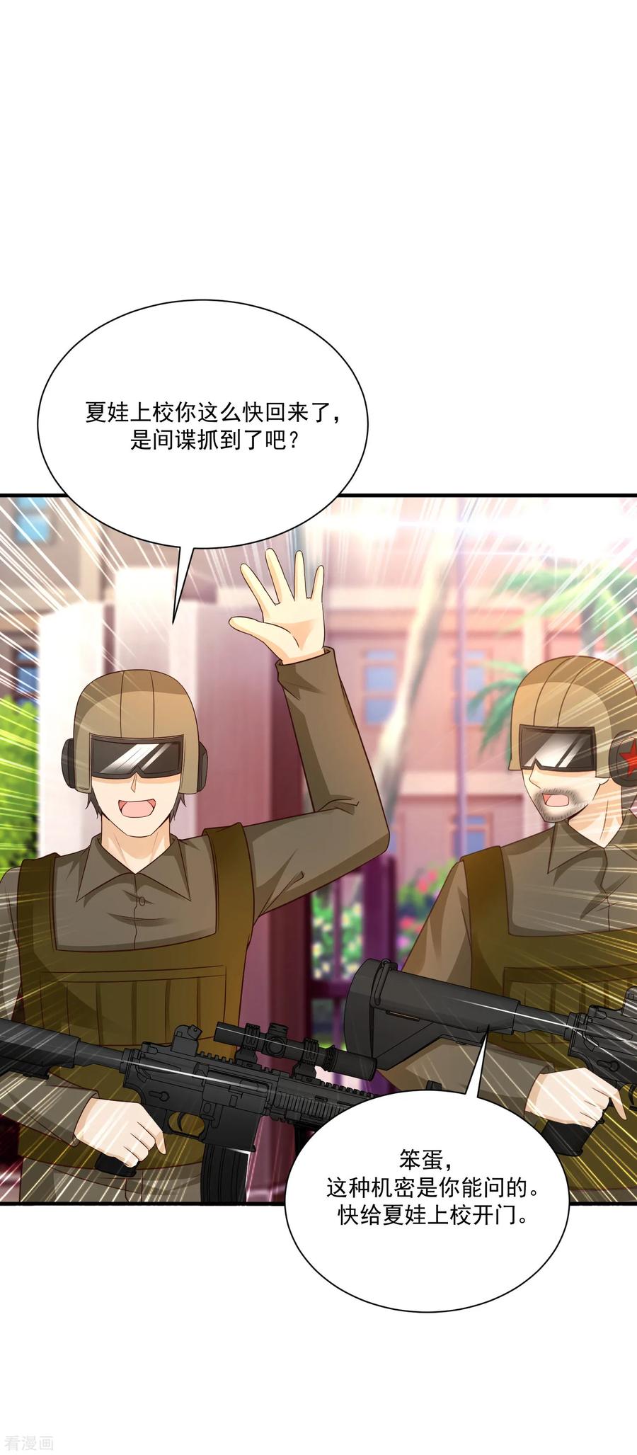 最强桃花运124话 就这么混进去了？？？