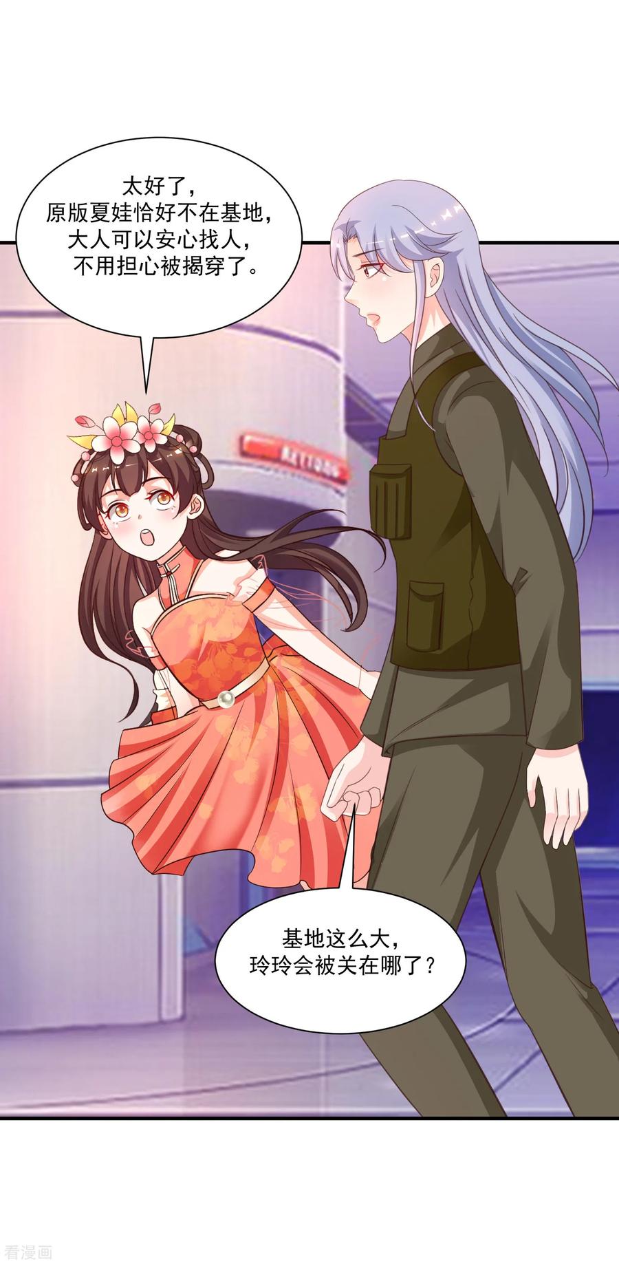 最强桃花运124话 就这么混进去了？？？