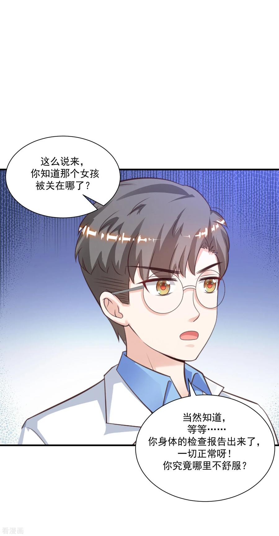 最强桃花运125话 妹妹被洗脑了？？？