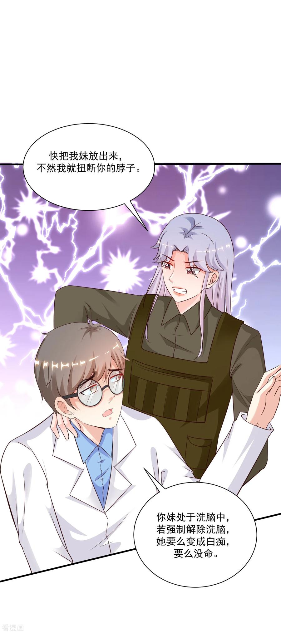 最强桃花运125话 妹妹被洗脑了？？？