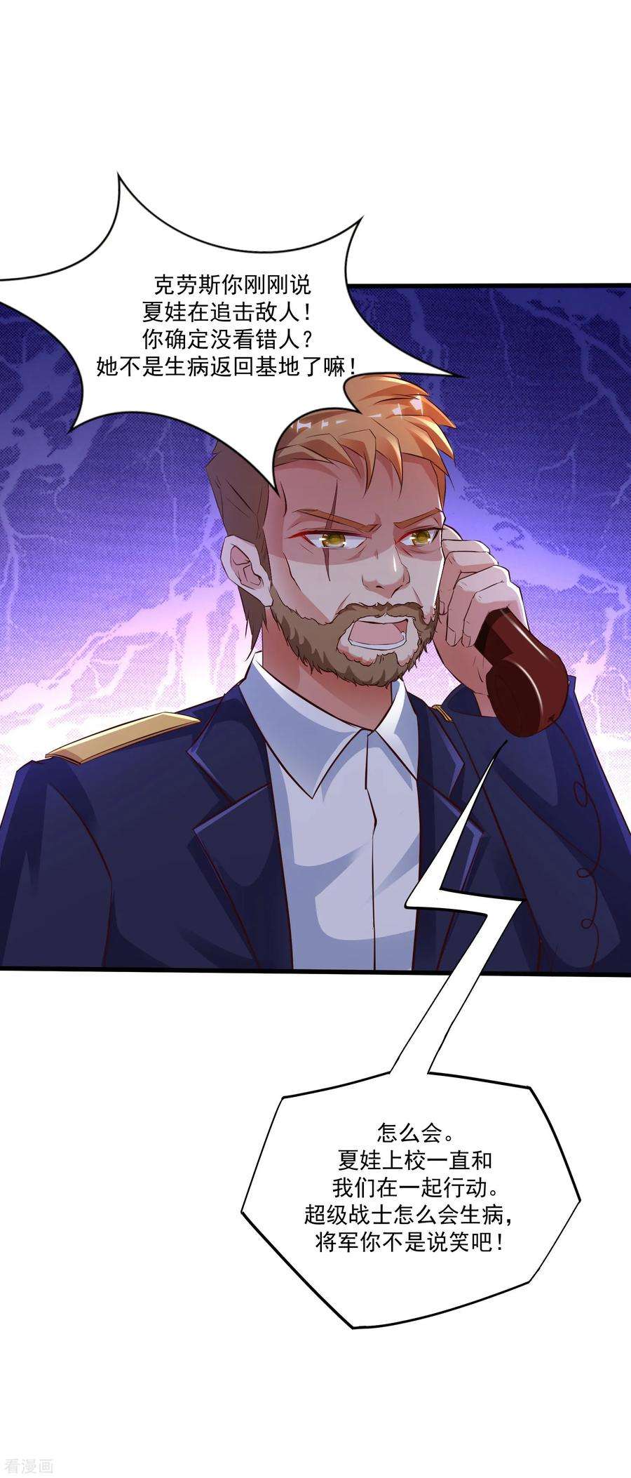 最强桃花运126话 想要我的血？？？