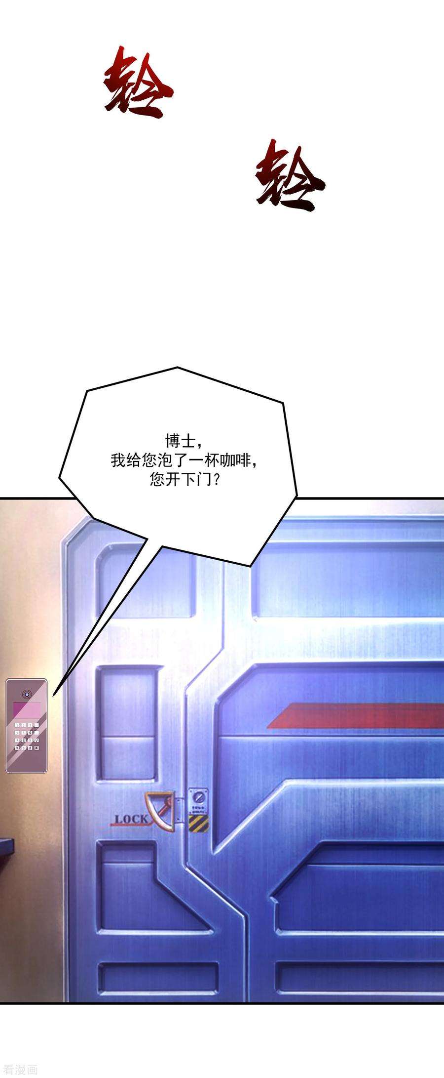 最强桃花运126话 想要我的血？？？