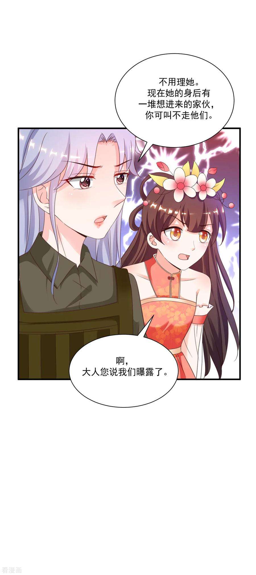 最强桃花运126话 想要我的血？？？