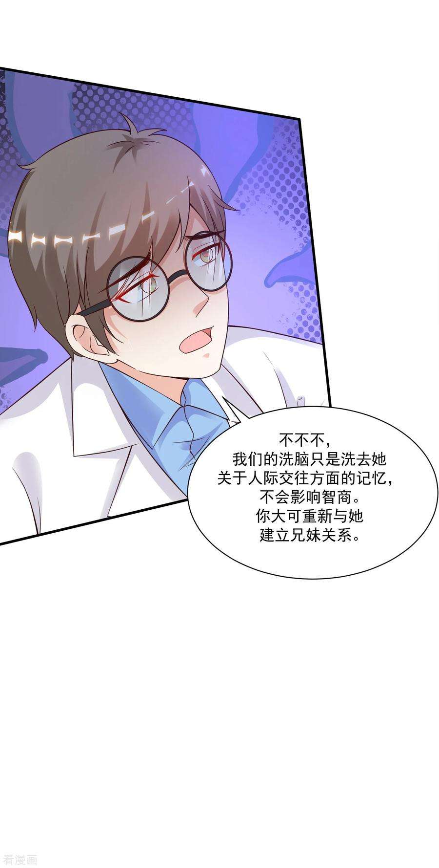 最强桃花运126话 想要我的血？？？