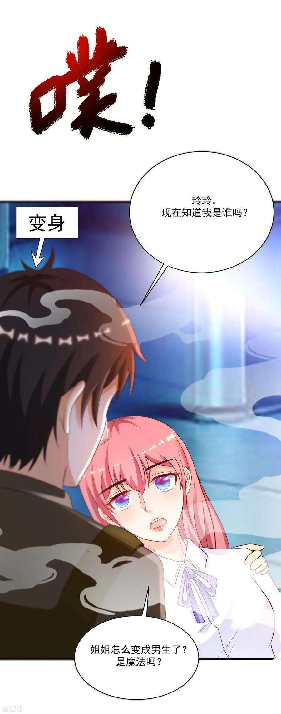 最强桃花运127话 收获一队超级兵？？？