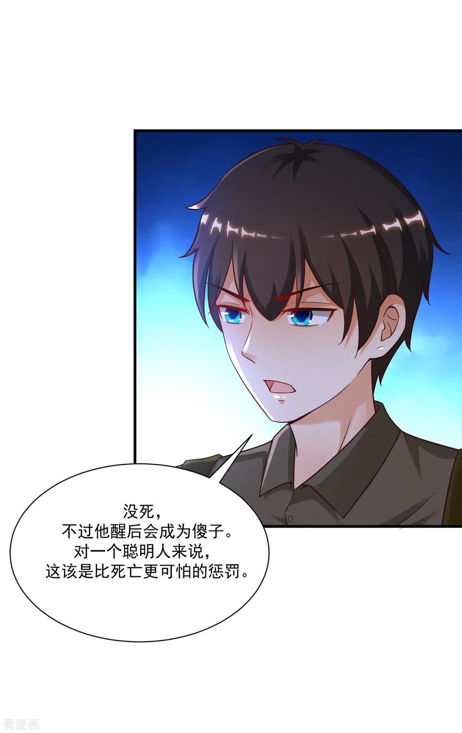 最强桃花运128话 剑走偏锋？？？