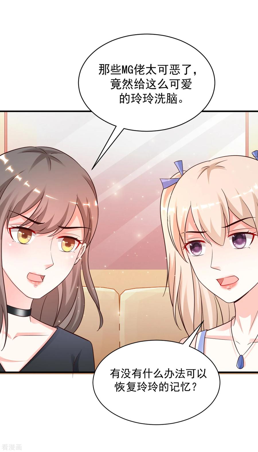 最强桃花运129话 妹子们都这么想的？？？