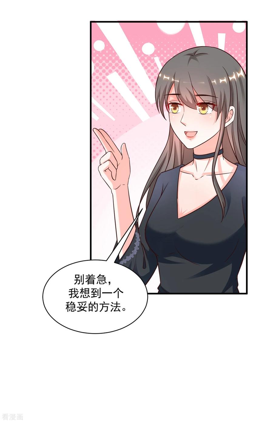 最强桃花运129话 妹子们都这么想的？？？