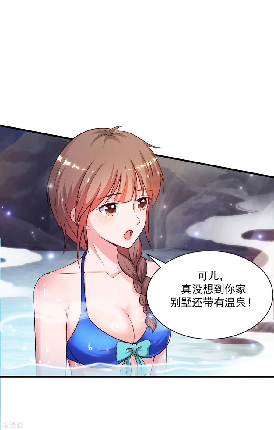 最强桃花运129话 妹子们都这么想的？？？