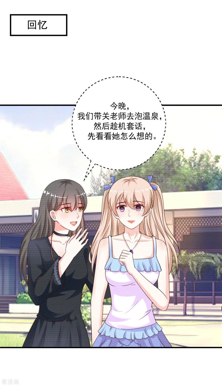 最强桃花运129话 妹子们都这么想的？？？