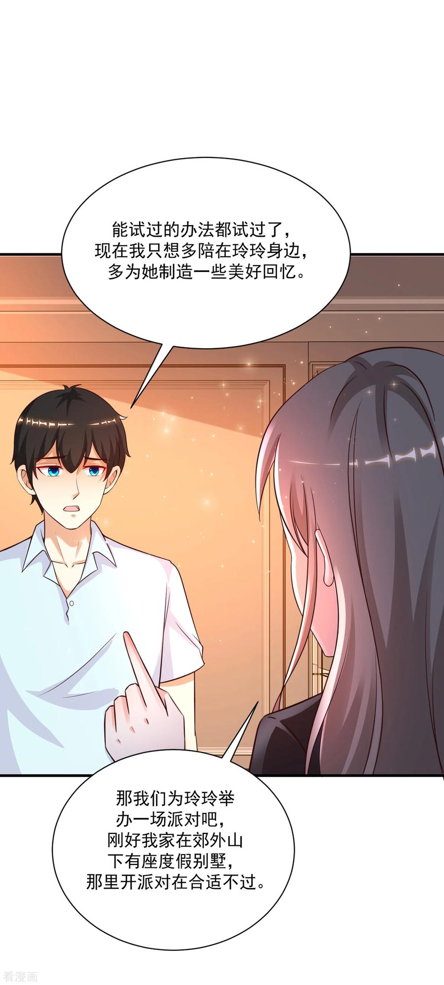 最强桃花运129话 妹子们都这么想的？？？