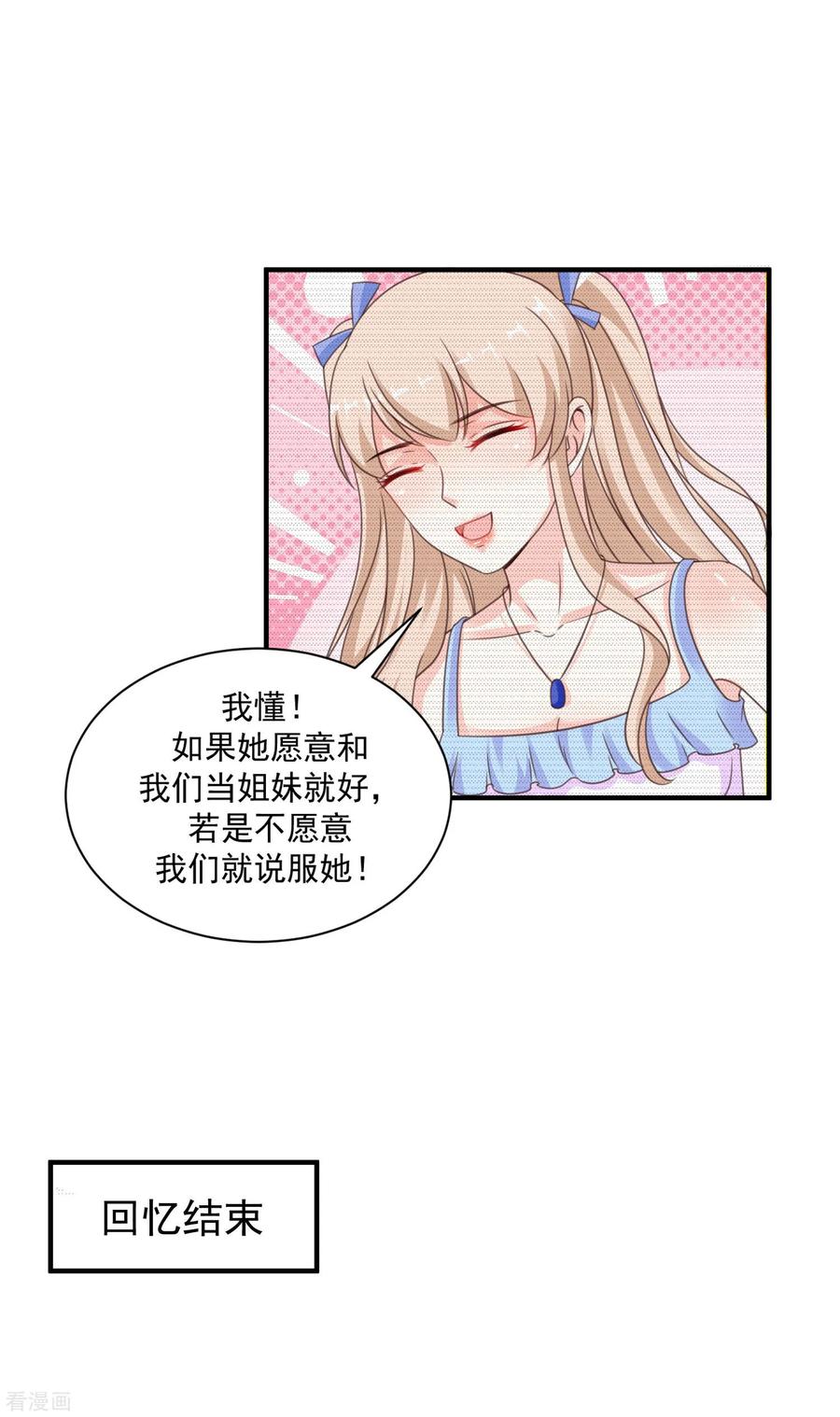 最强桃花运129话 妹子们都这么想的？？？