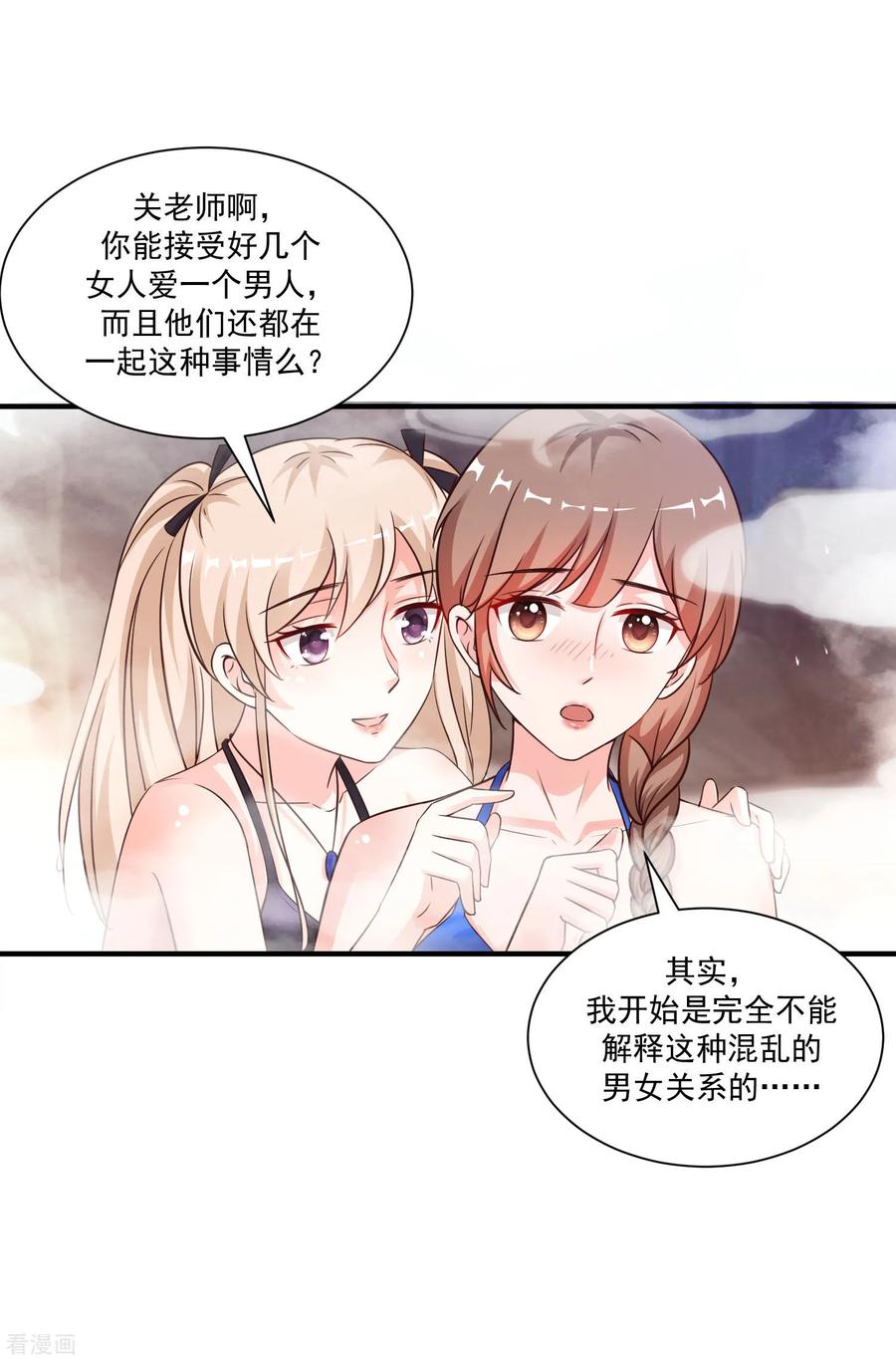 最强桃花运129话 妹子们都这么想的？？？